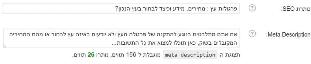 אופטימיזציה, תגיות meta לאתר 